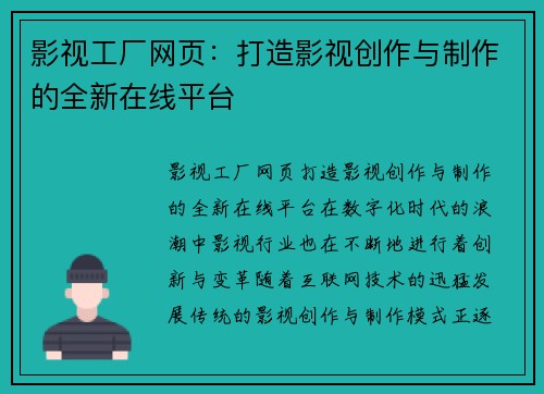 影视工厂网页：打造影视创作与制作的全新在线平台