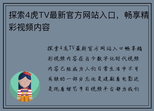 探索4虎TV最新官方网站入口，畅享精彩视频内容